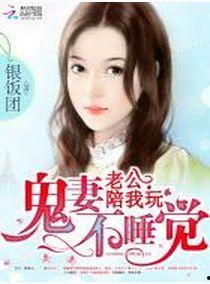 鬼妻的丈夫在线观看,丈夫在线见证惊悚真相 第2张 鬼妻的丈夫在线观看,丈夫在线见证惊悚真相 第2张